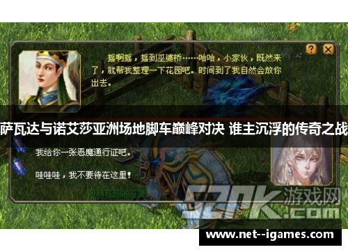 萨瓦达与诺艾莎亚洲场地脚车巅峰对决 谁主沉浮的传奇之战 萨瓦达与诺艾莎亚洲场地脚车巅峰对决 谁主沉浮的传奇之战