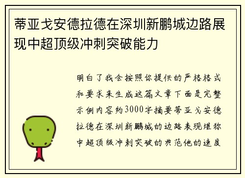 蒂亚戈安德拉德在深圳新鹏城边路展现中超顶级冲刺突破能力