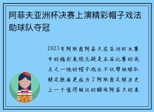 阿菲夫亚洲杯决赛上演精彩帽子戏法助球队夺冠