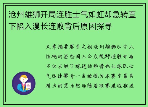 沧州雄狮开局连胜士气如虹却急转直下陷入漫长连败背后原因探寻 沧州雄狮开局连胜士气如虹却急转直下陷入漫长连败背后原因探寻