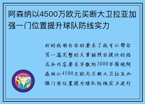 阿森纳以4500万欧元买断大卫拉亚加强一门位置提升球队防线实力 阿森纳以4500万欧元买断大卫拉亚加强一门位置提升球队防线实力